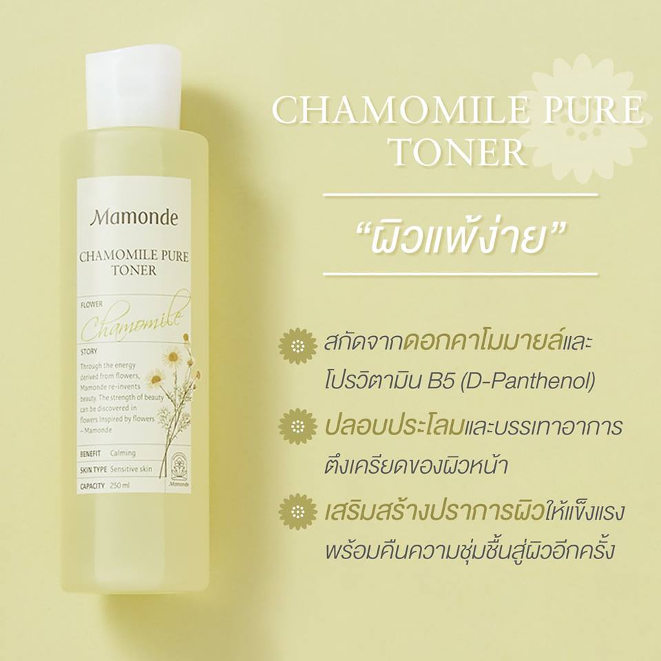 Mamonde Chamomile Pure Toner 