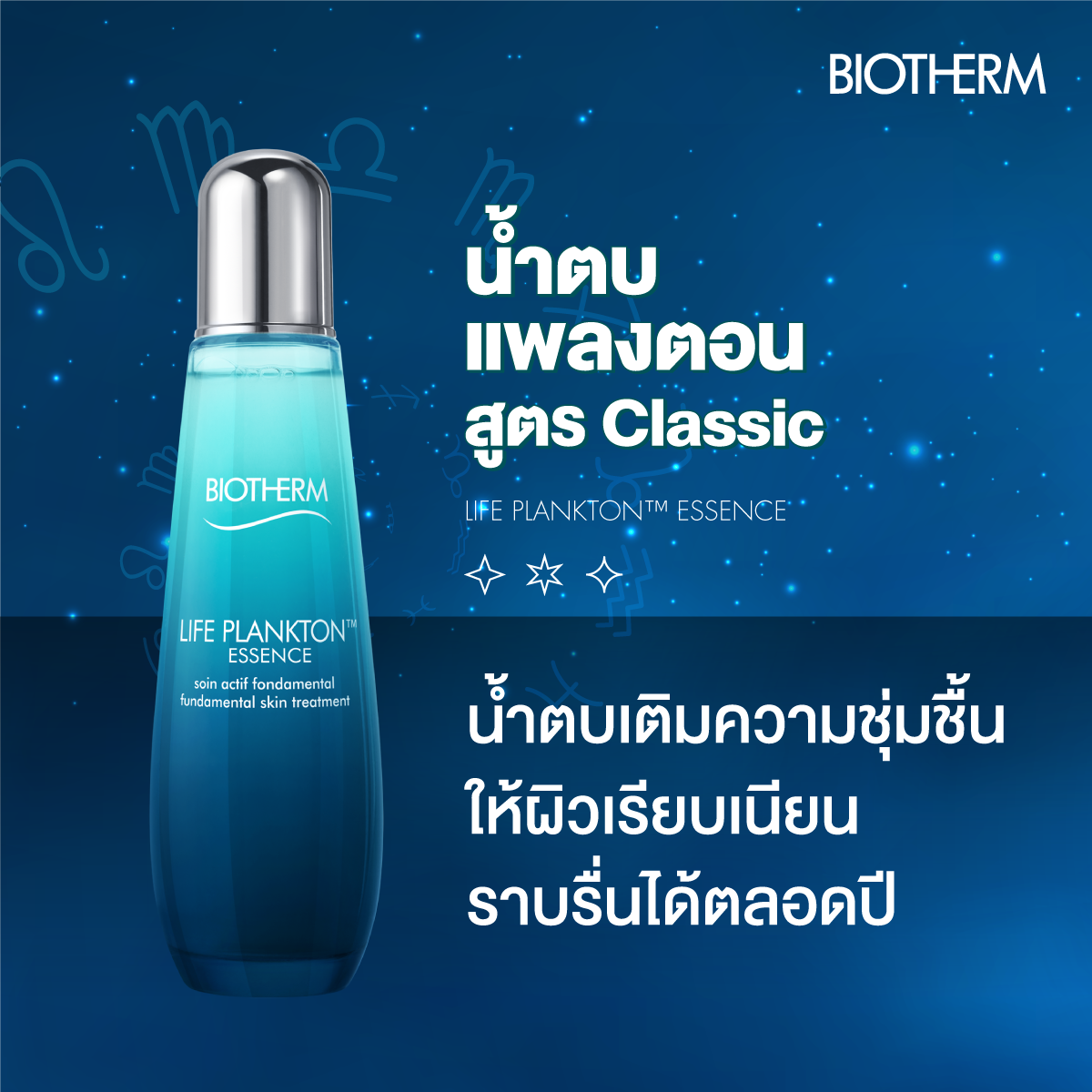 Life Plankton Essence 125ml น้ำตบแพลงตอน เผยผิวใหม่ที่เรียบเนียน กระจ่างใส ดูอ่อนกว่าวัย